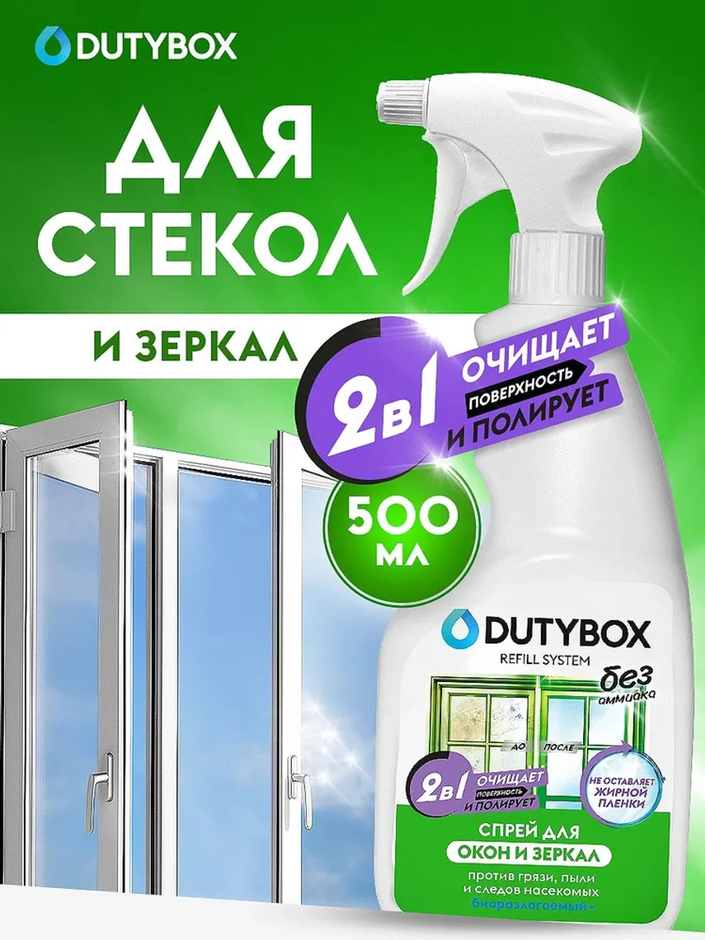 GraSS DUTYBOX Очиститель стекол и зеркал эко-спрей 500мл