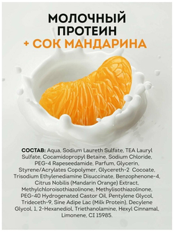 DOLCE MILK Гель для душа Заводной мандарин 460 мл