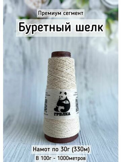 Пряжа  Баруффа. Люкс буретный шелк 1000м тонкий