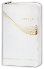 Библия в кожаном переплете на молнии белая