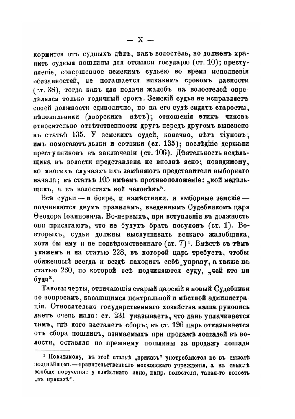 Судебник царя Феодора Иоанновича 1589 года | Ф.Ф. Мурзин