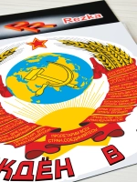 Наклейка - Рождён в СССР Герб Серп и молот