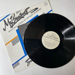 Винтажная виниловая пластинка LP Григорий Гладков Музыкант (СССР 1989)