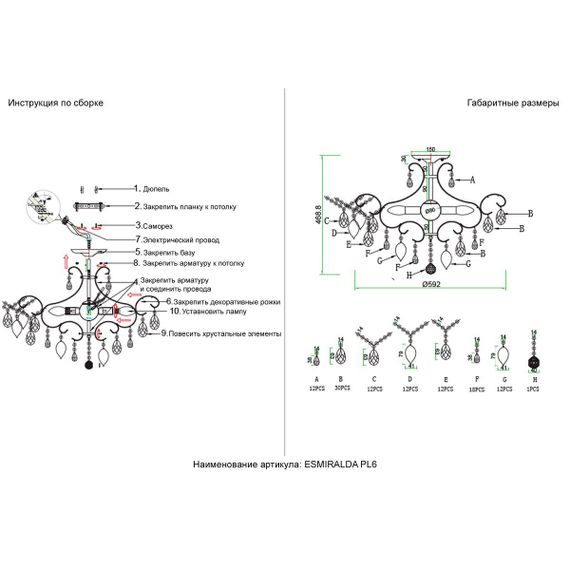 Потолочная люстра Crystal Lux Esmiralda PL6 Silver