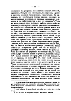 Очерки по теории торгового права. выпуск 4. Вексельное право | П.П. Цитович