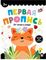 Первая пропись. От точки к узору