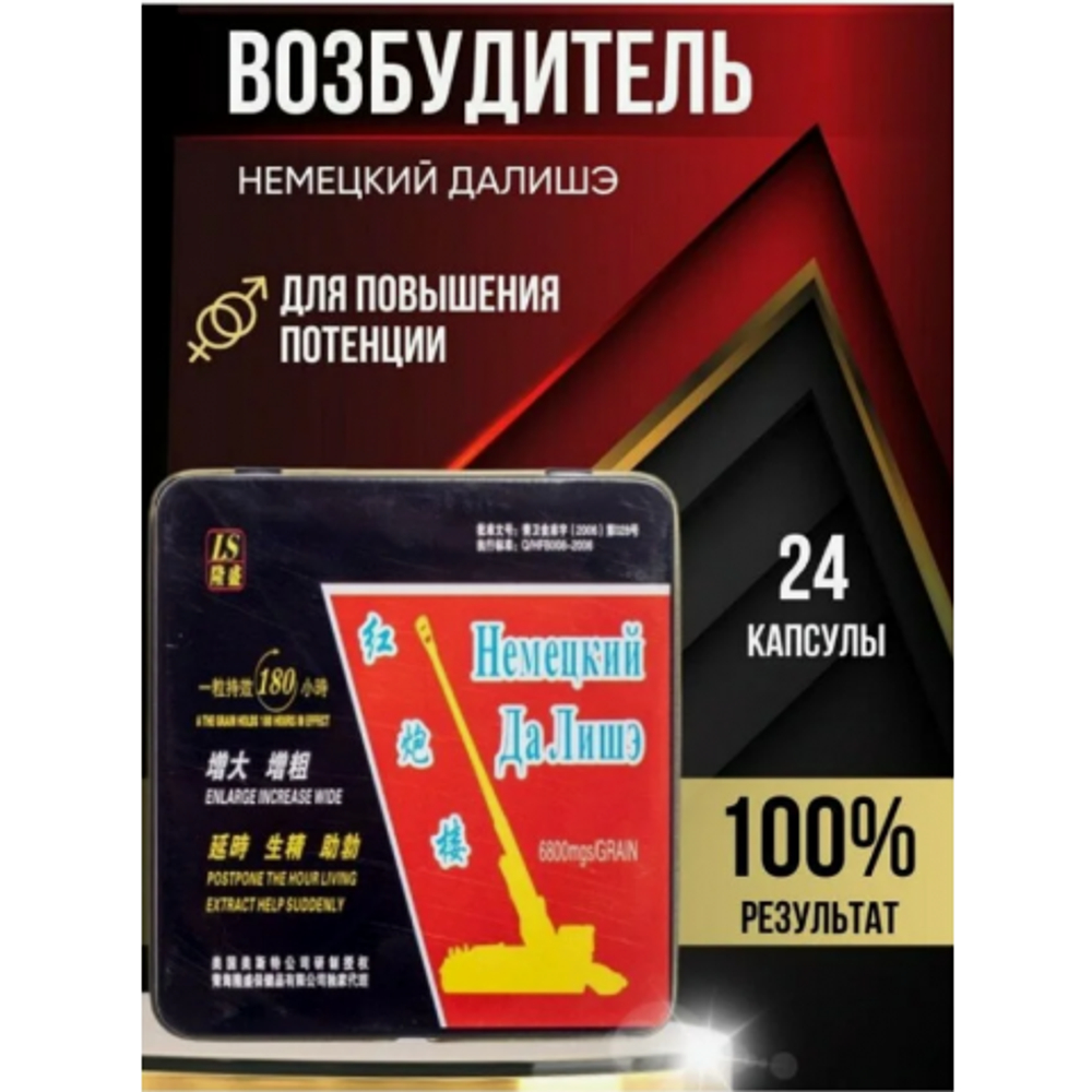 Немецкий Далише (24 капсулы, упаковка)