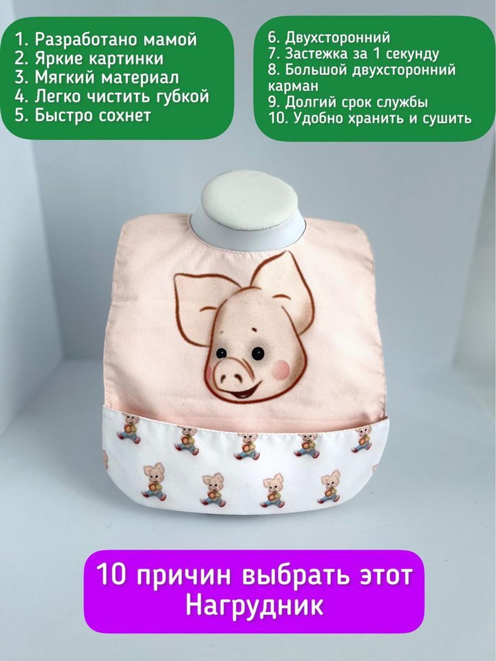 нагрудник непромокаемый двухсторонний для кормления