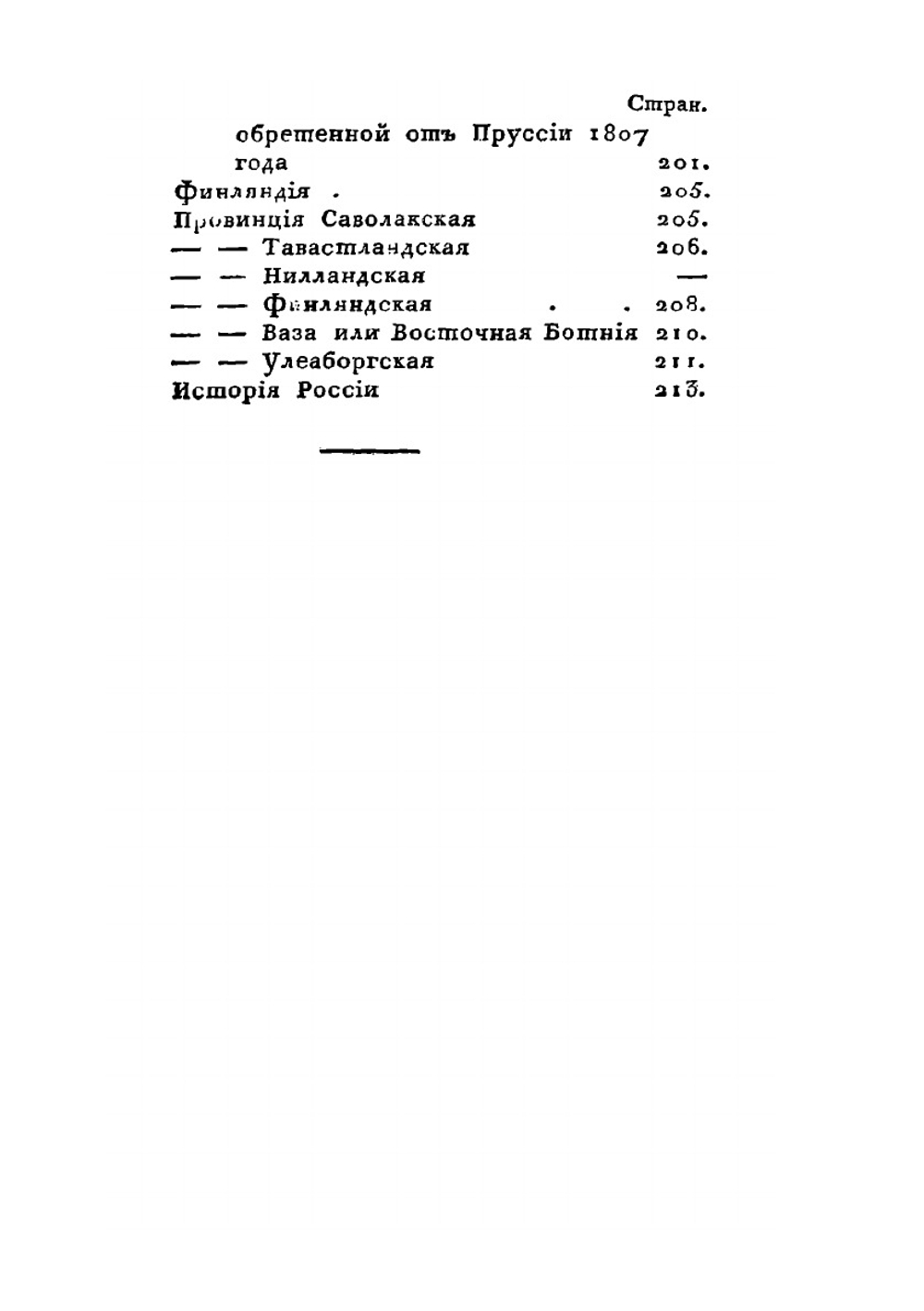Новейшая всеобщая география. или Описание всех частей света Европы, Азии, Африки, Америки и Южной Индии | Нет автора