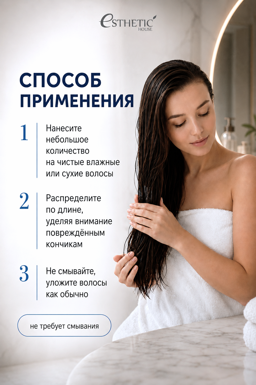 [ESTHETIC HOUSE] Эссенция для волос ЛЕЧЕБНАЯ ШЕЛКОВАЯ CP-1 The Remedy Silk Essence, 150мл