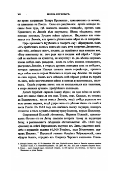 Сказания князя Курбского | А. М. Курбский