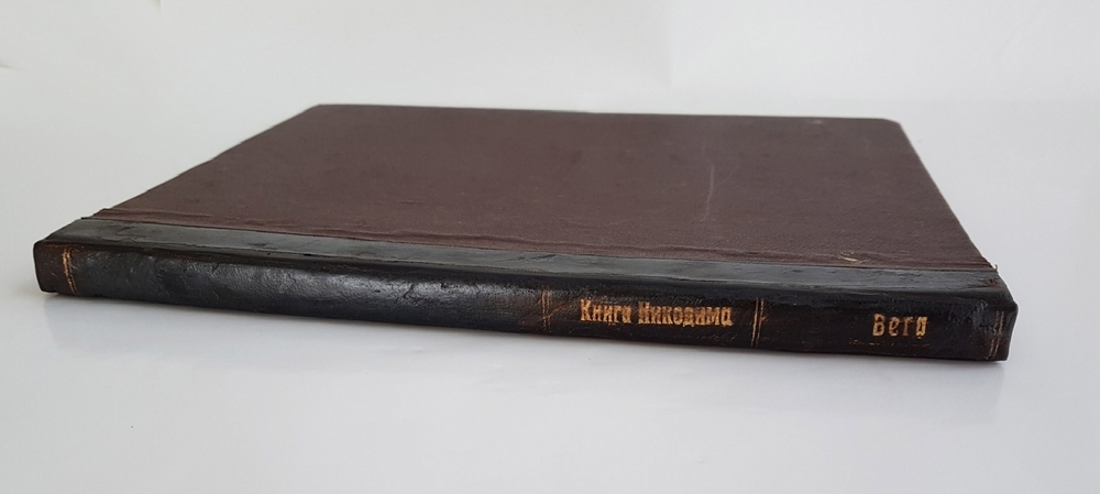 "Вега. Апокрифические сказание о Христе. Книга Никодима". 1912г. - антикварное издание