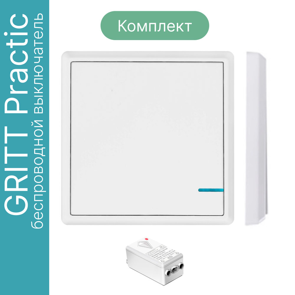 Беспроводной выключатель GRITT Practic 1кл. белый комплект: 1 выкл. IP67, 1 реле 1000Вт, A181101W