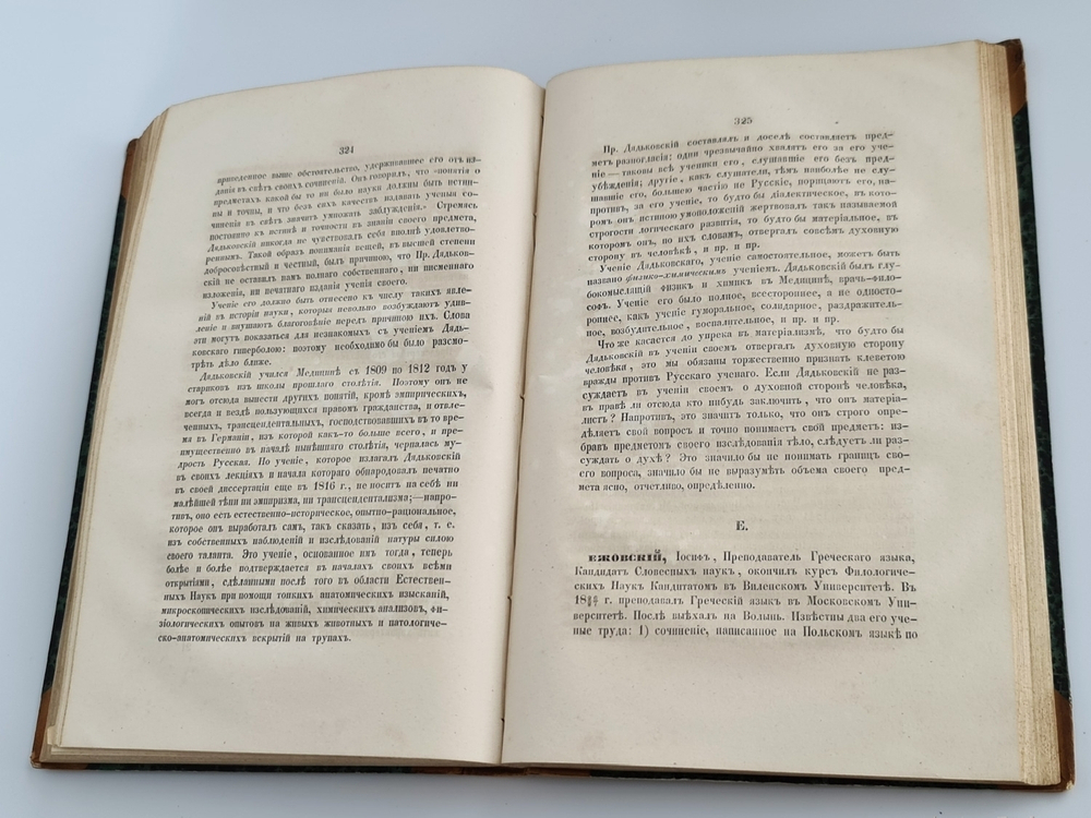 "Биографический словарь профессоров и преподавателей императорского московского университета за истекающее столетие, со дня учреждения января 12-го 1755 года по день столетнего юбилея января 12-го 1855 года"  1855 г. - редкая книга
