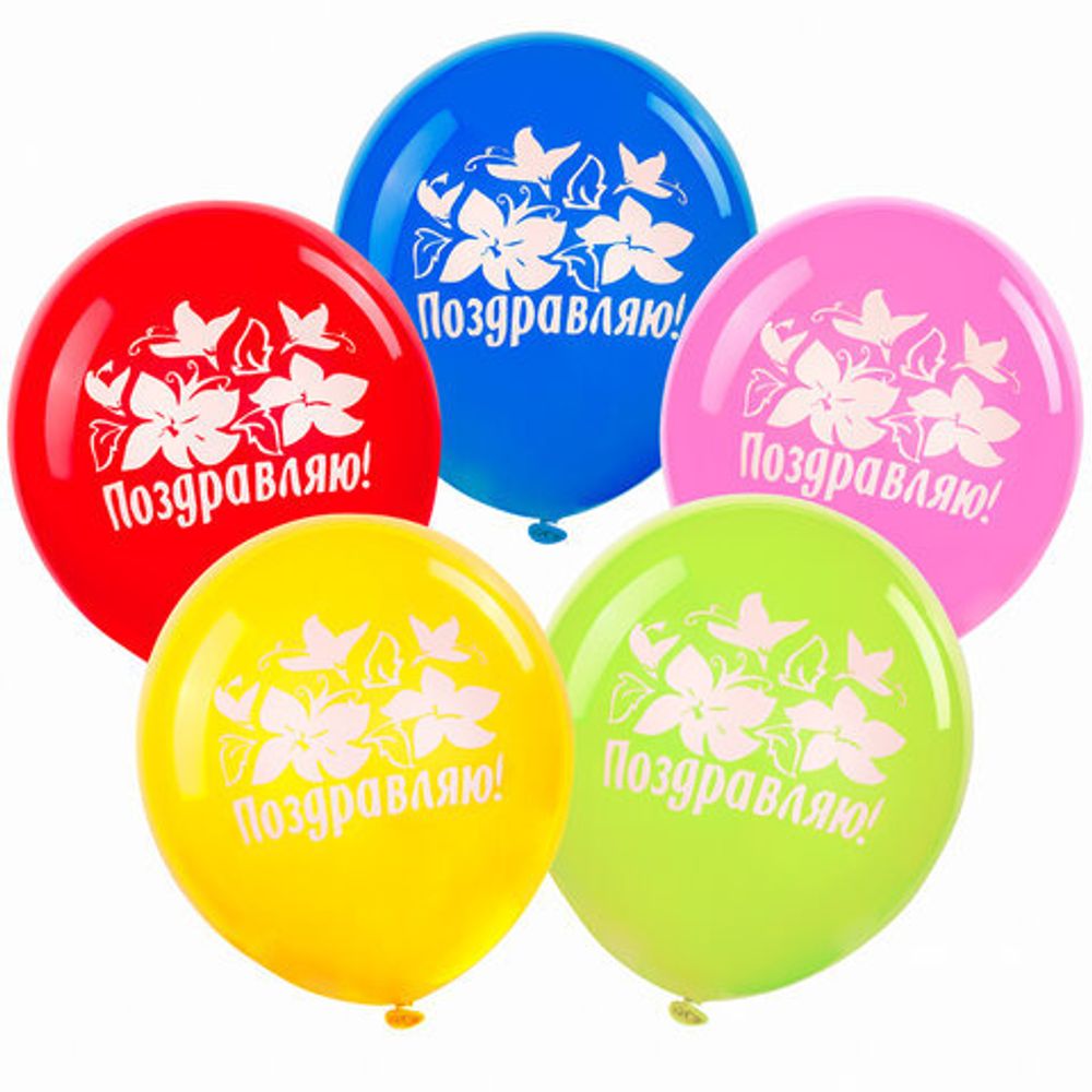 Шары воздушные ЗОЛОТАЯ СКАЗКА, 12" (30 см), КОМПЛЕКТ 5 штук, ассорти 5 цветов, с рисунком "Поздравляю", пакет, 105015