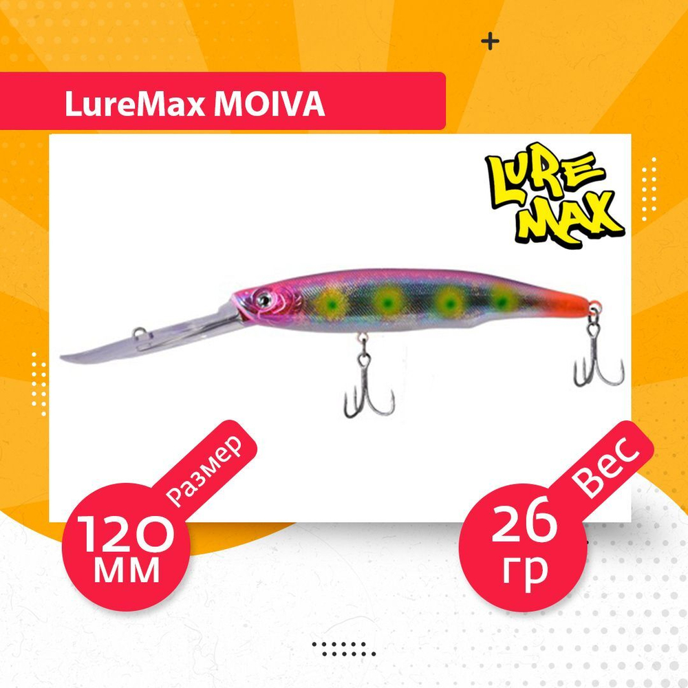 Воблер для рыбалки LureMax MOIVA