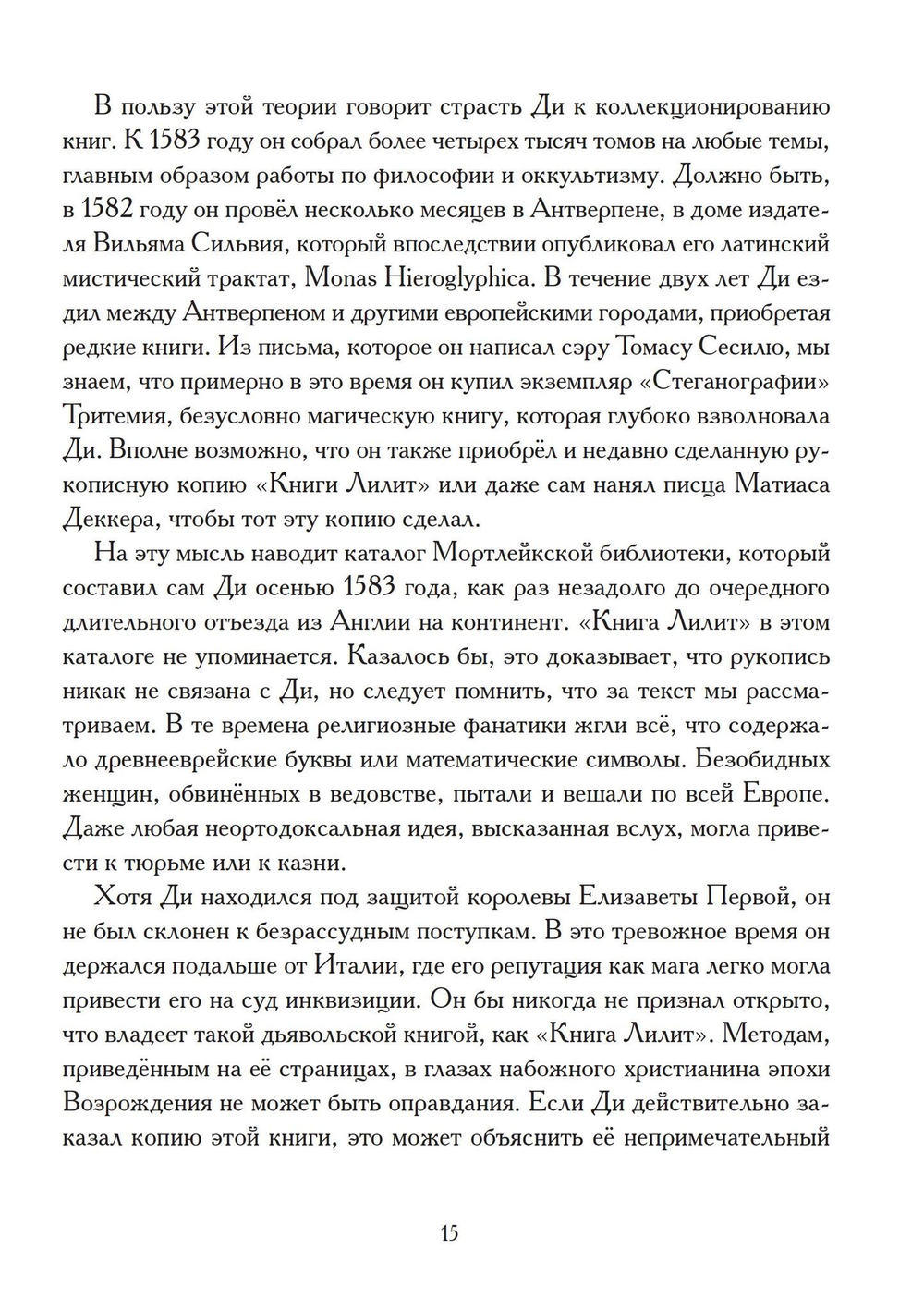 Книга Лилит (PDF)