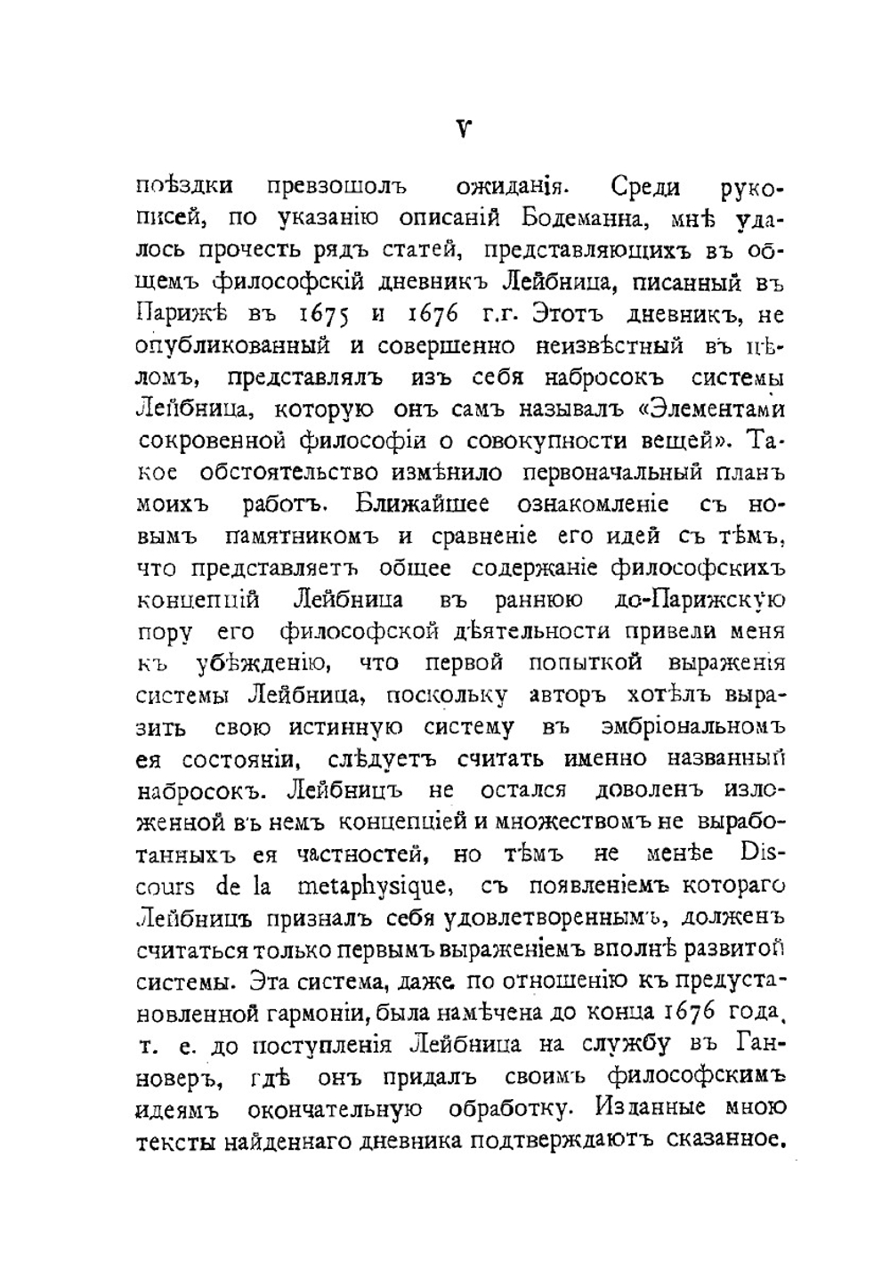 Философия Лейбница. Процесс образования системы | И. И. Ягодинский