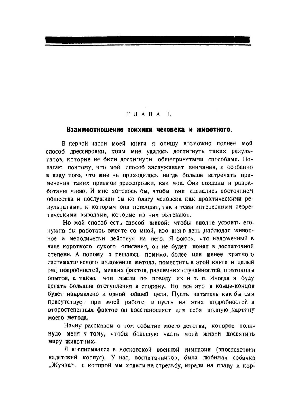 Дрессировка животных | В.Л. Дуров