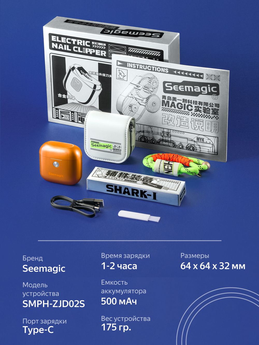 Электрический триммер для ногтей Seemagic SHARK-1 (оранжевый)