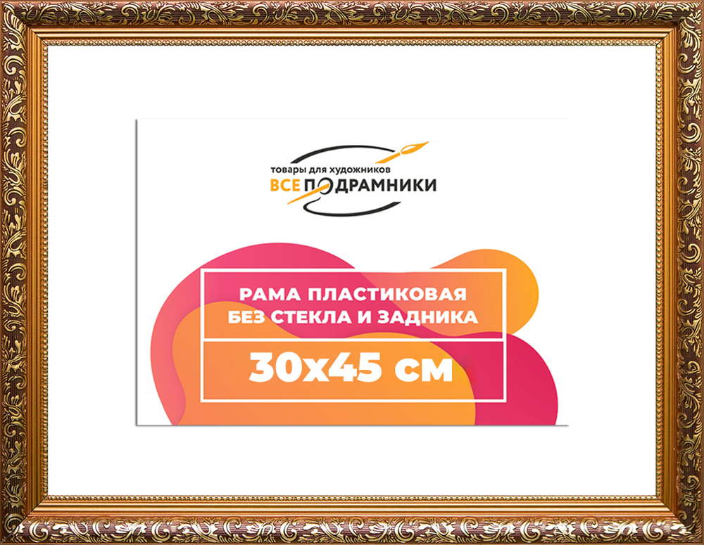 Рама 30x45 для картин и фотографий RP0374020-01(80011)