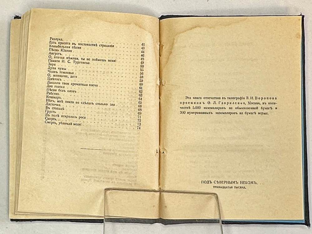Бальмонт Константин. Собрание лирики. Книга первая и книга вторая. М., изд. Пашуканиса, 1917 г.