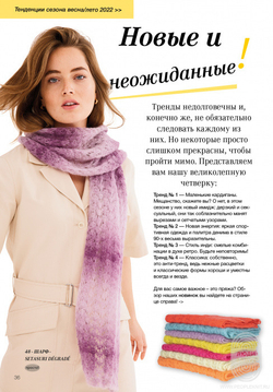 Журнал Filati 63