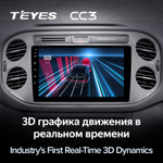 Teyes CC3 9"для Volkswagen Tiguan 1 2006-2016