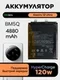 Аккумулятор для Xiaomi 13 Ultra 4880 mAh (BM5Q)