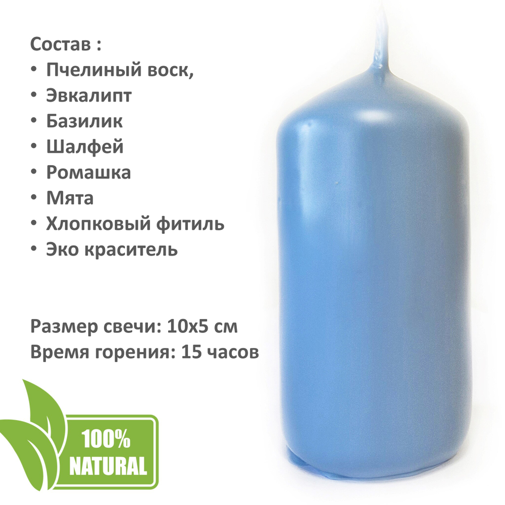 Свеча голубая чакровая / ВИШУДХА - 10х5 см