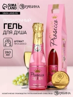 Гель для душа во флаконе шампанское Prosecco Queen, 250 мл,