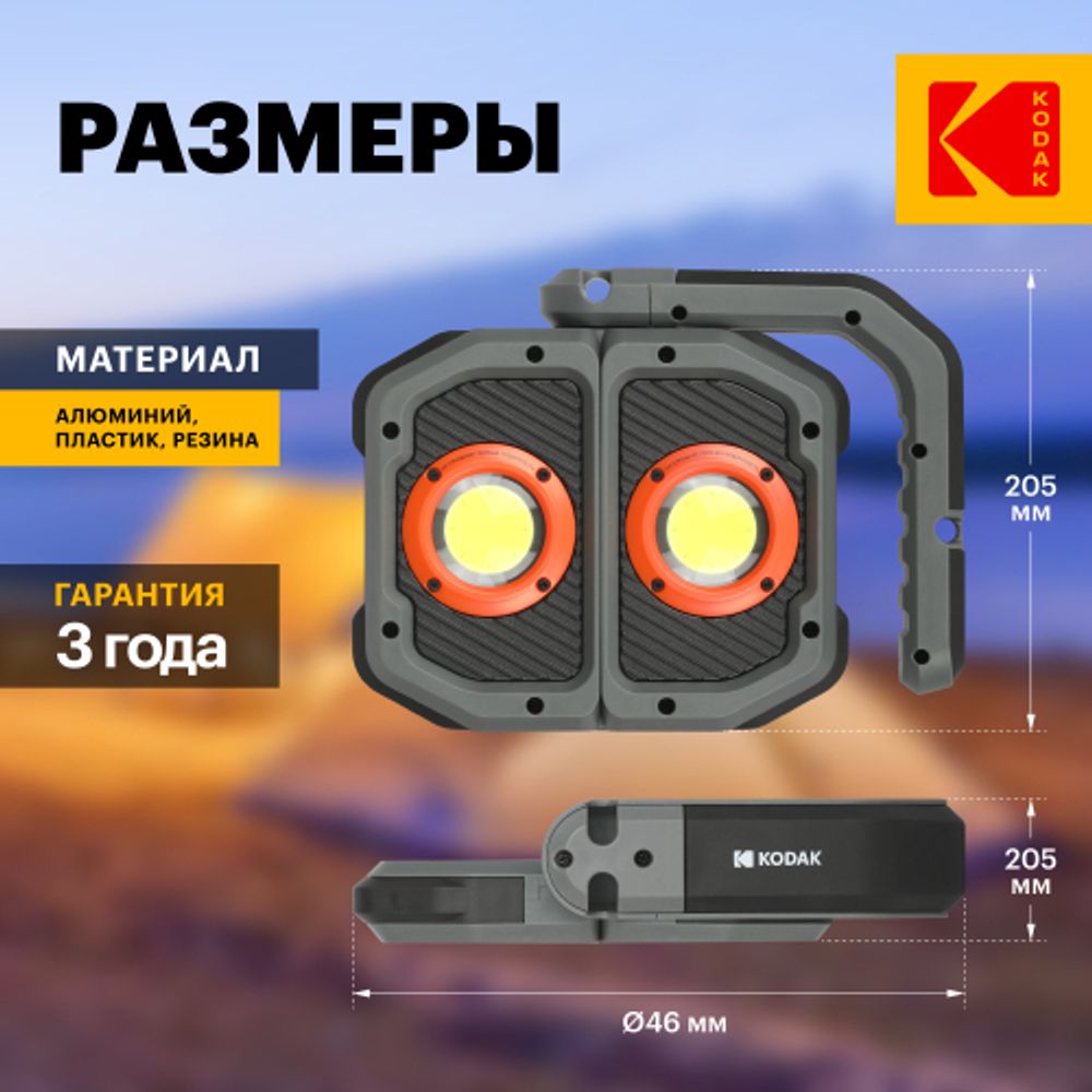 Светодиодный фонарь Kodak RA-1001 многофункциональный рабочий фонарь-прожектор 25W COB | Kodak