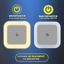 Ночник светодиодный с датчиком освещенности, теплый свет