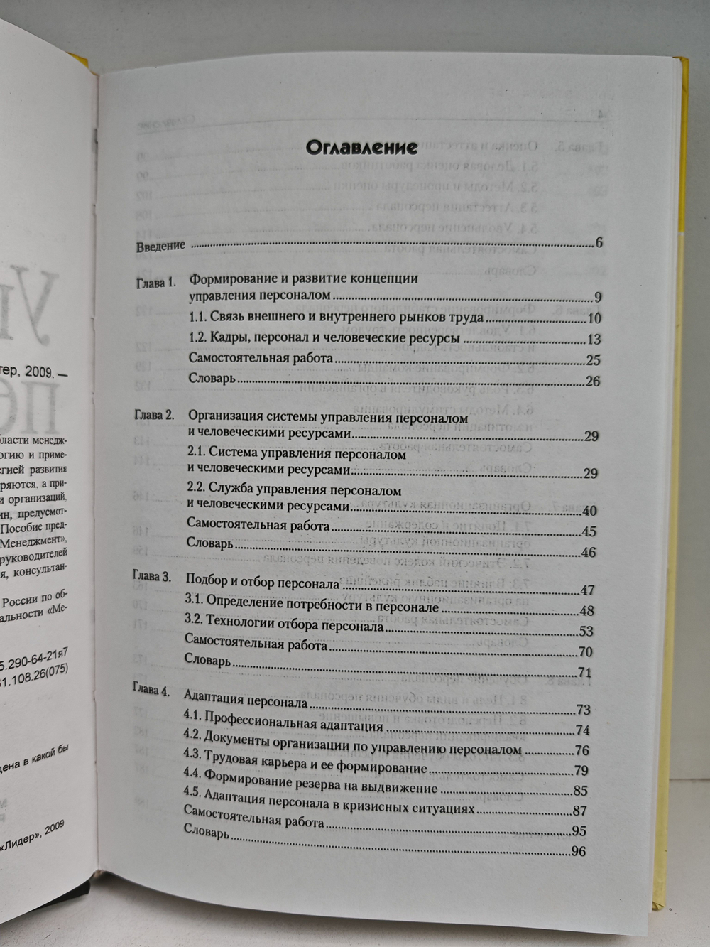 Управление персоналом: учебное пособие