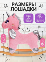 Качалка «Единорог», пушистый