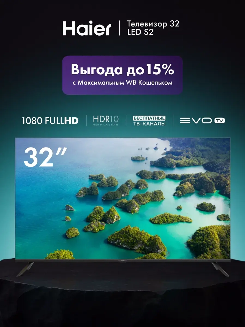 Телевизор 32 LED S2 (DH1ZP0M00RU)