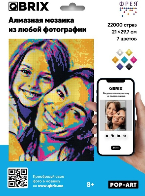 Алмазная мозаика QBRIX POP-ART А4