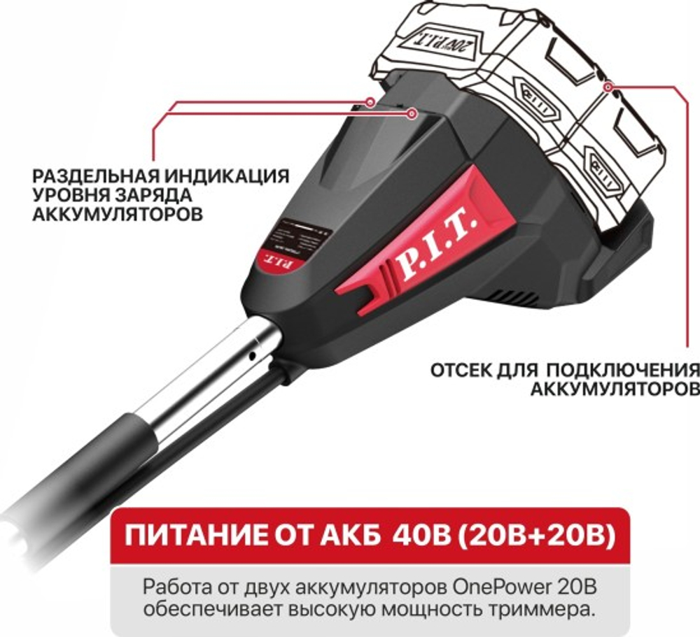 Триммер аккумуляторный P.I.T. PTR20H-380A Solo