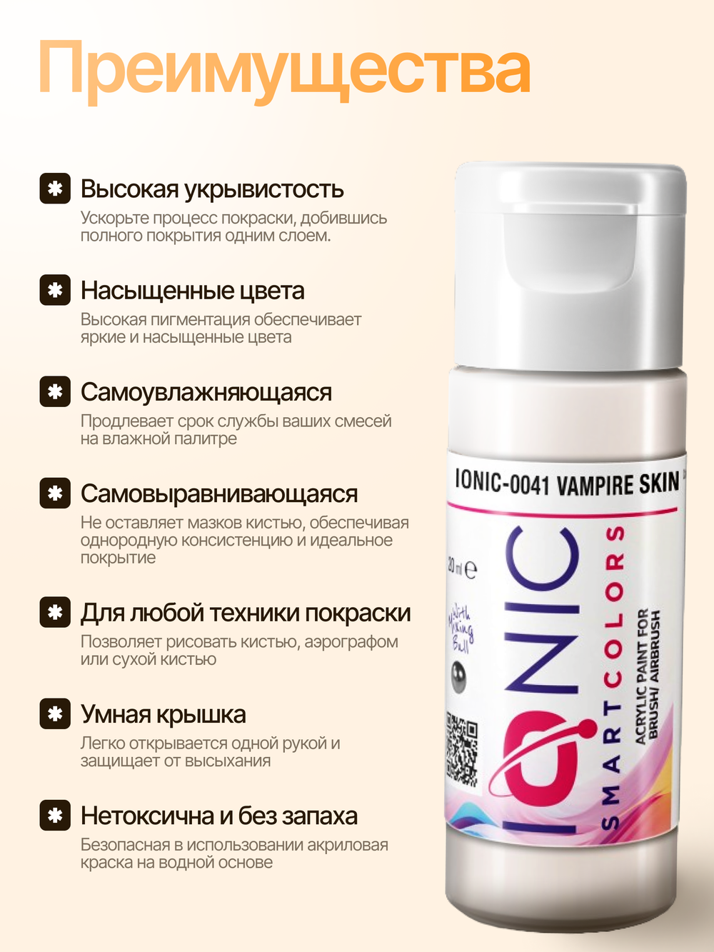 Ionic Smart Colors - Vampire Skin