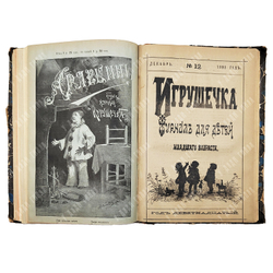 Игрушечка. Журнал для детей младшего возраста / ред.-изд. А. Пешкова-Толиверова. №7–12. 1898