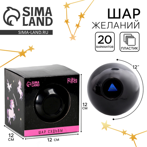 Шар желаний "Расскажу твою судьбу" 12см   5245621
