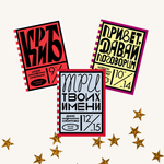 Комплект "Вот это книга!" Три истории о трудном взрослении