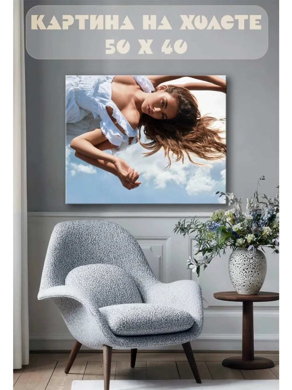 Картина на стену 40 X 50 Девушка