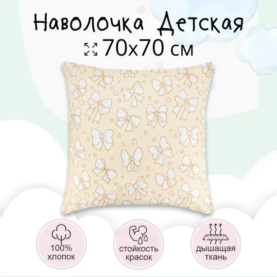 Наволочка BRAVO kids dreams 70х70 Муррмяу