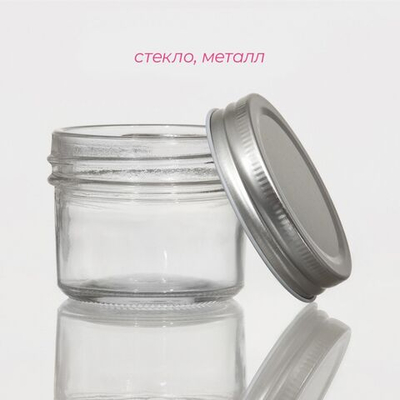 Стеклянная баночка для специй с металлической крышкой «Сильвер» (100 мл.)