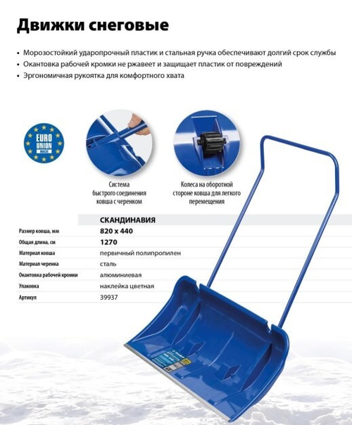 Лопата для снега  СКАНДИНАВИЯ   (скрепер), пластиковый ковш с алюминиевой планкой, с колесиками, 1270х820х440 мм (ЗУБР)