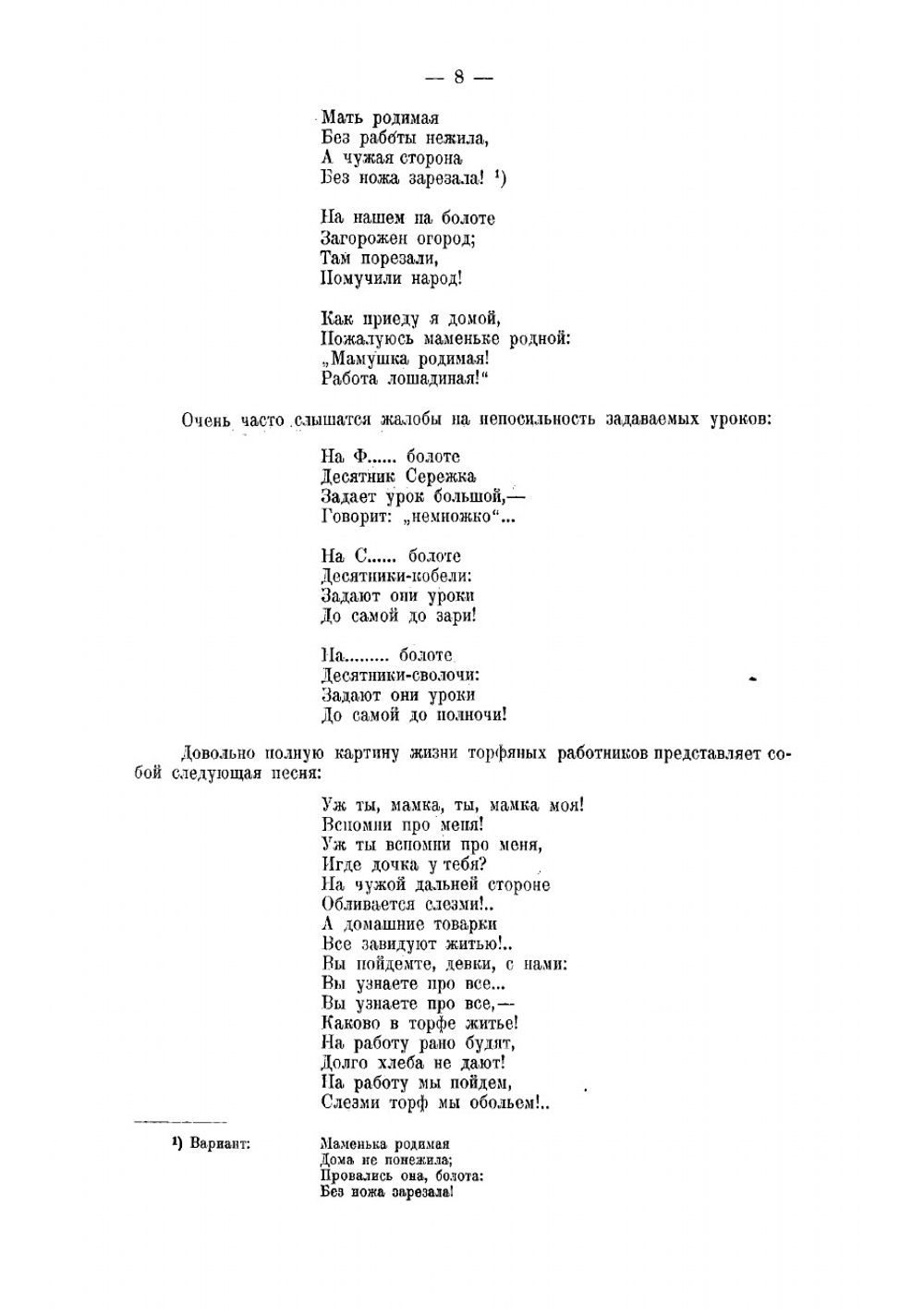 На торфяных болотах. Бытовой очерк по песням, записанным в Богородском уезде | Д. И. Искрин