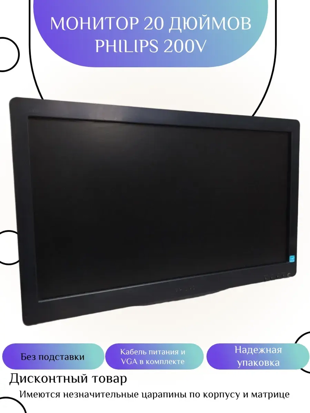 Монитор 20 дюймов, PHILIPS 200V4LAB2