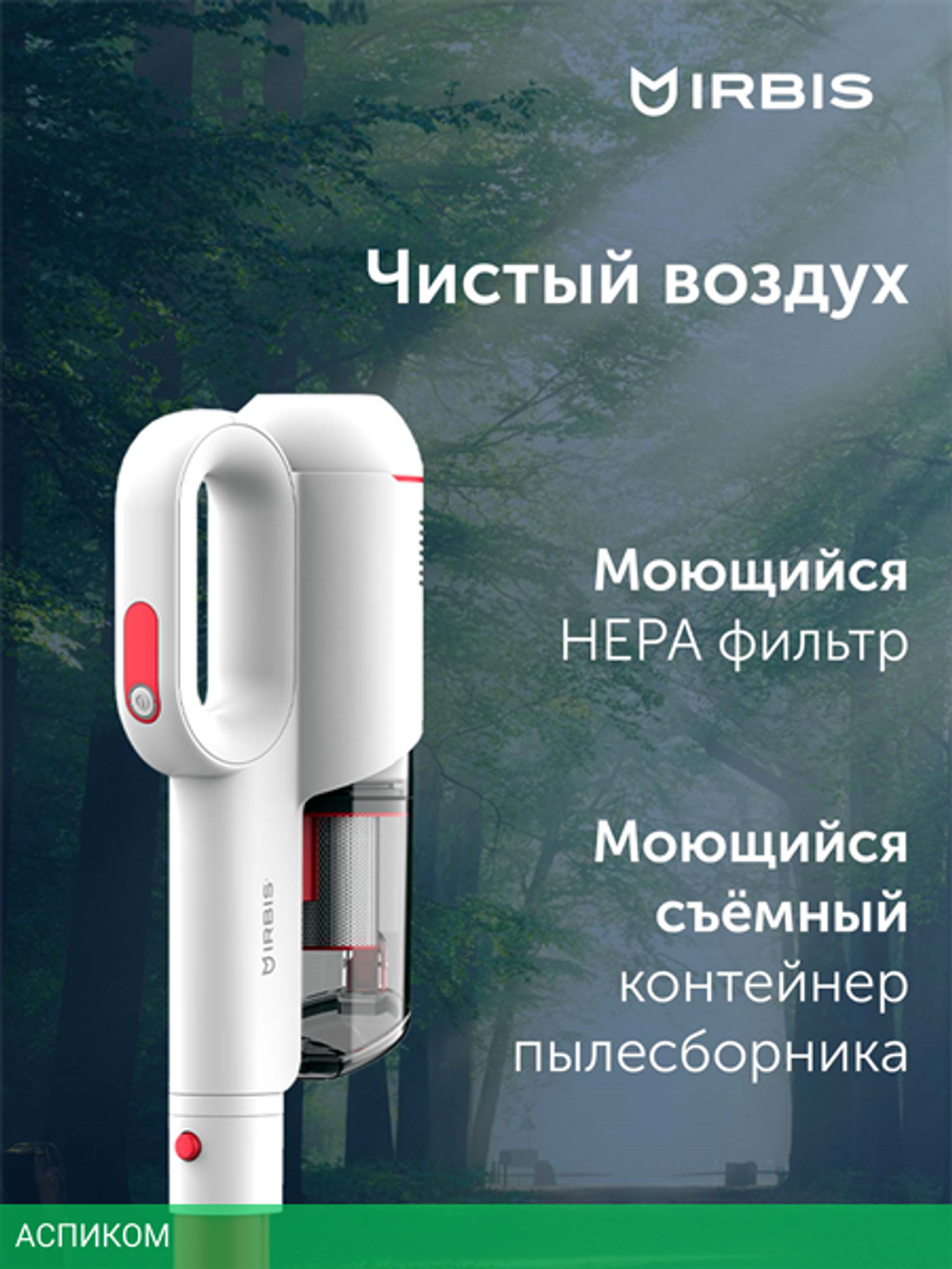 Пылесос Irbis Hurricane (IVH0122)