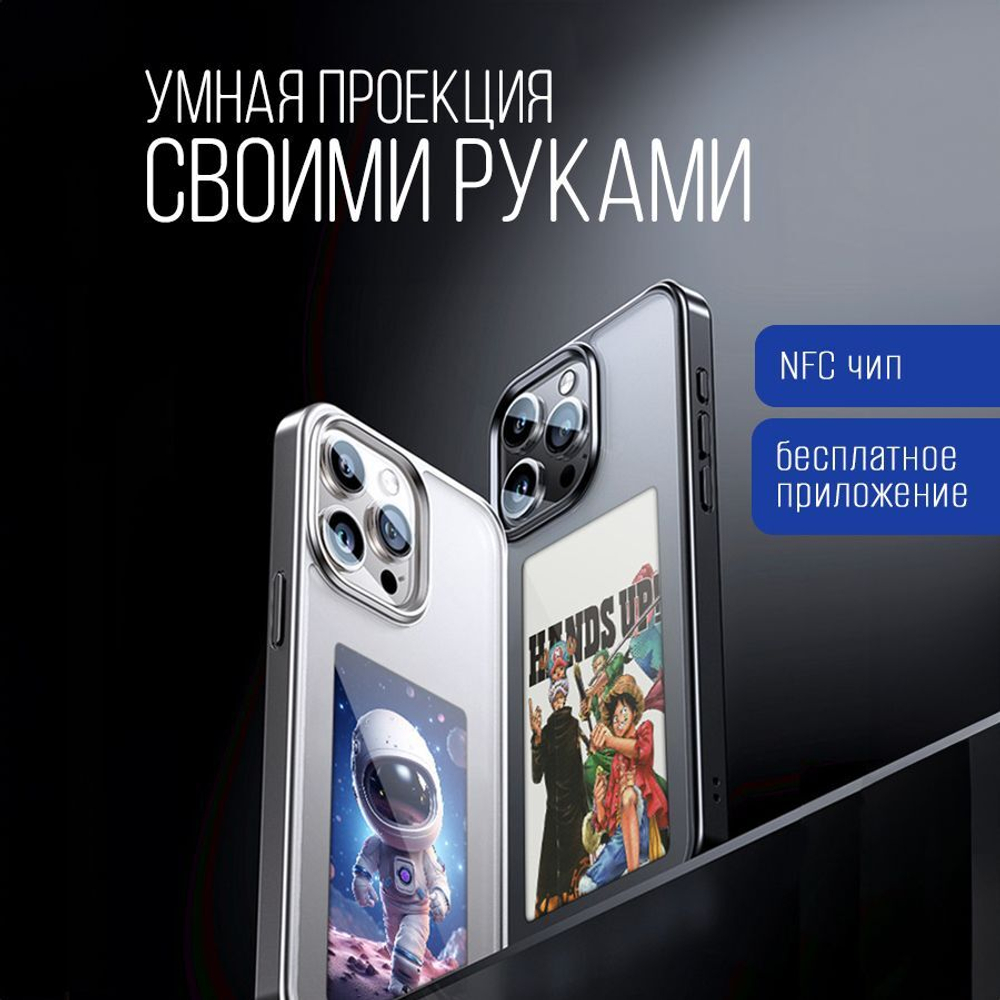 Интерактивный чехол для Iphone 15, черный